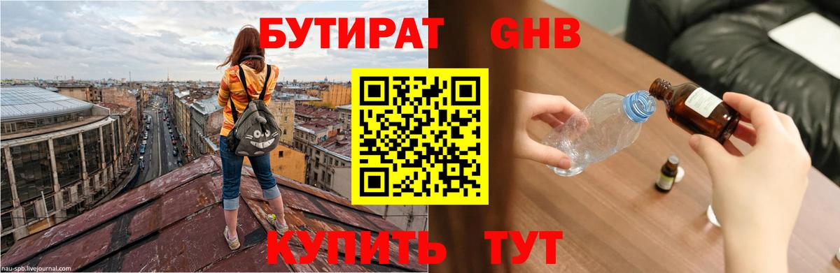 Сегежа  БУТИРАТ GHB  Вход с VPN 