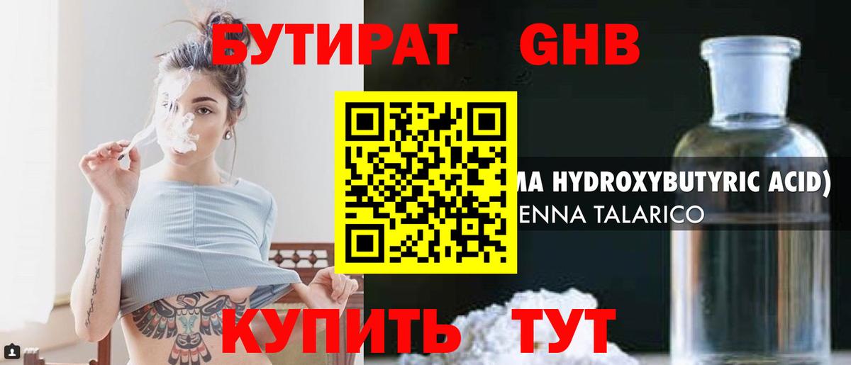 БУТИРАТ BDO 33% Сегежа