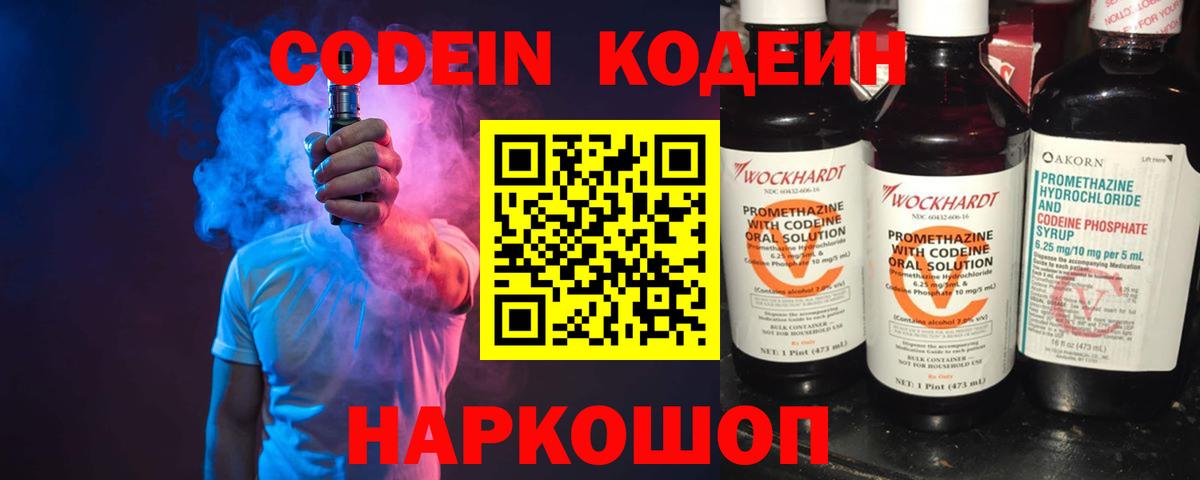 Сегежа  Кодеин напиток Lean (лин)  Вход с VPN 